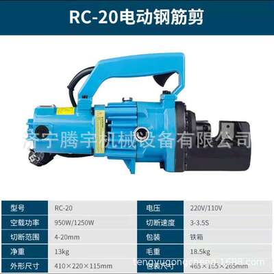厂家 RC-22电动钢筋剪 20钢筋切断器 16电动液压钢筋钳