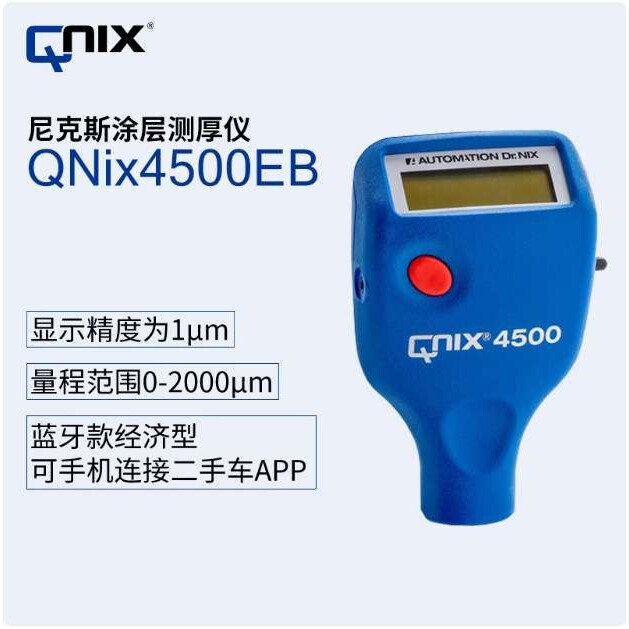 德国尼克斯QNIX4200/Qnix4500涂层测厚仪 油漆膜厚仪 进口漆膜仪