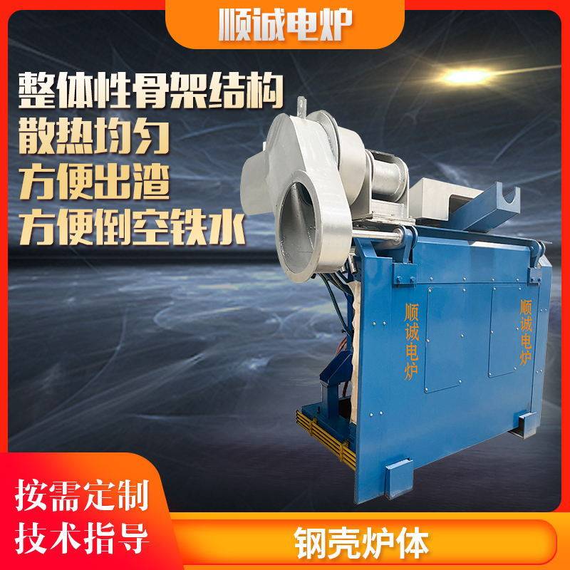 厂家供应钢壳炉炼钢熔铁熔炼电炉感应加热式设备中频熔炼炉