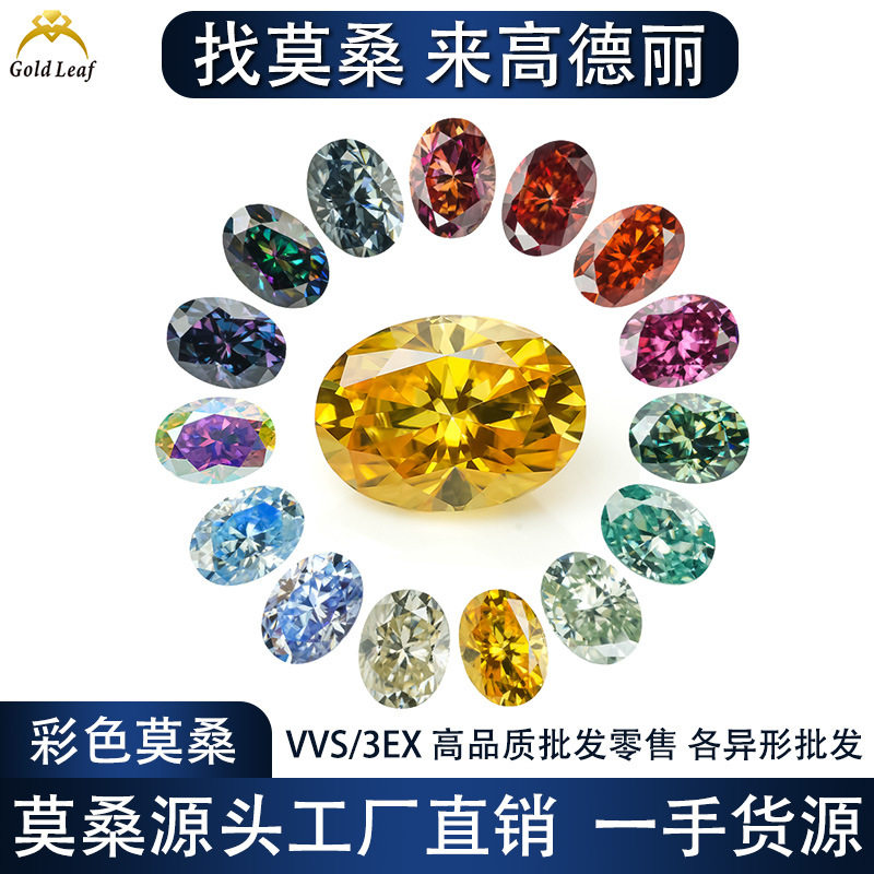 厂家直销莫桑石裸石彩色莫桑椭圆形蛋形过测笔VVS净度首饰镶嵌
