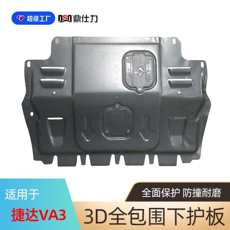 适用于大众捷达发动机护板捷达VA3 VS5 VS7原厂原车孔位安装底护