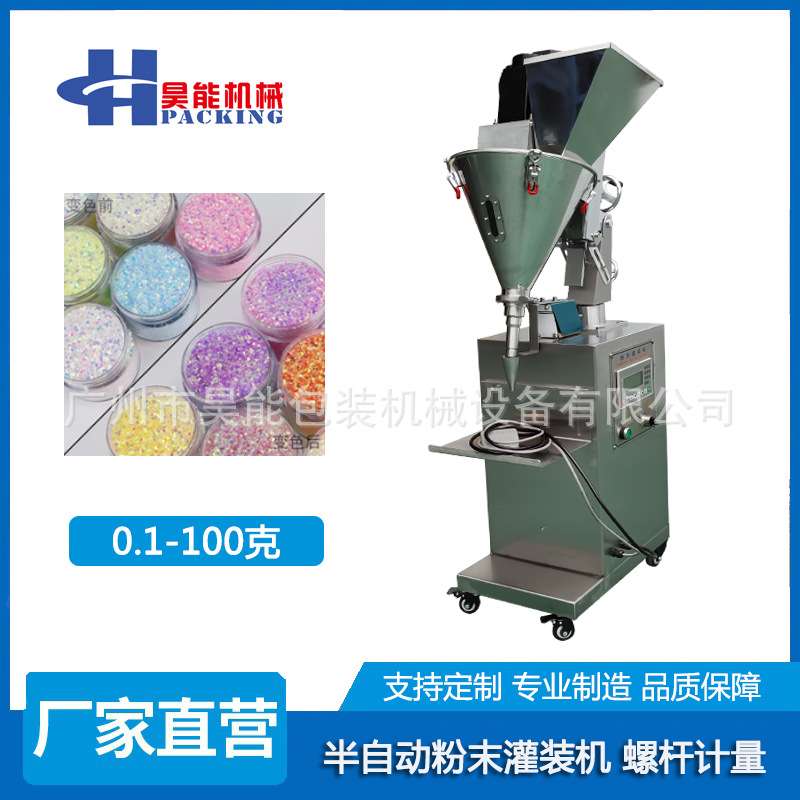 花雕粉小型粉剂精准灌装机彩妆荧光粉自动罐装机水晶粉填充机浙江