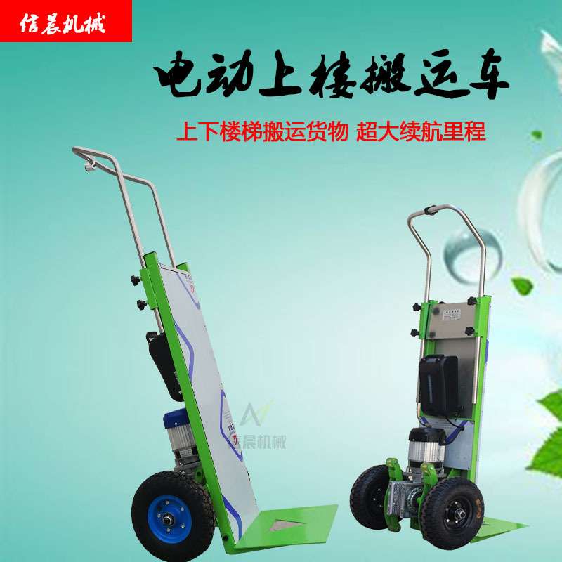 电动载物爬楼机自动上下楼爬楼机搬家具送货爬楼神器搬运车载重王