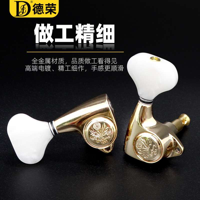 德荣Derjung吉他旋钮调弦钮民谣吉他弦钮琴钮雕花封闭式金属旋钮