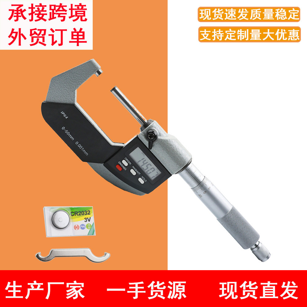 IP64外径千分尺数显0-50mm0.001数显电子螺旋测微器千分卡尺