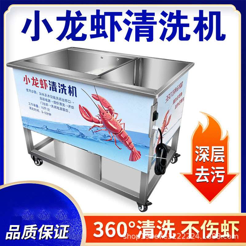 全自动商用小龙虾清洗机田螺夜市摆摊海鲜清洗机仿人工毛刷洗虾机