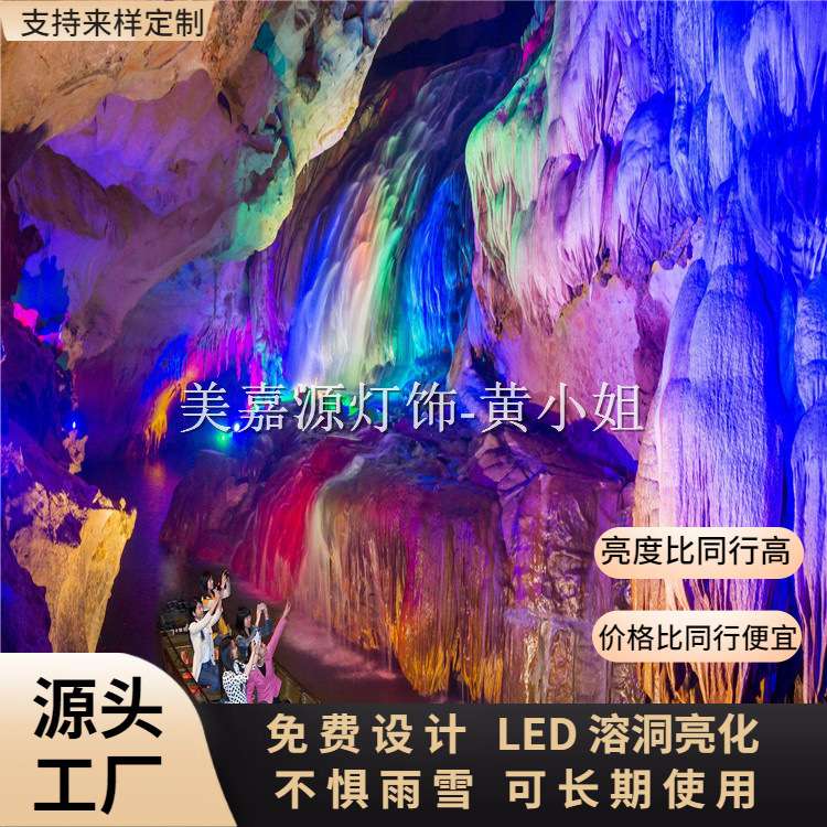 景观设计双调亮化灯具 溶洞灯光亮化 重庆溶洞园林景观设计供应