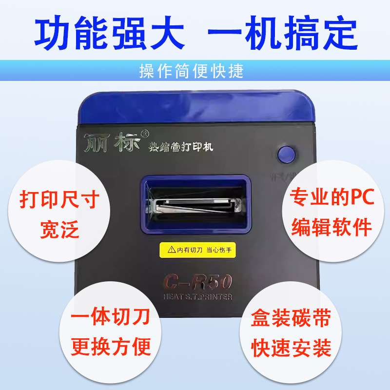 丽标热缩管打印机C-R50线号打印机号码管印字设备套管打号热转印