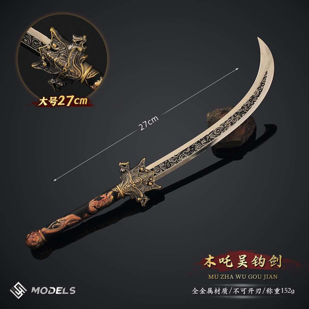 封神十二神剑周边 木吒吴钩剑合金兵器模型封神武器古剑收藏摆件