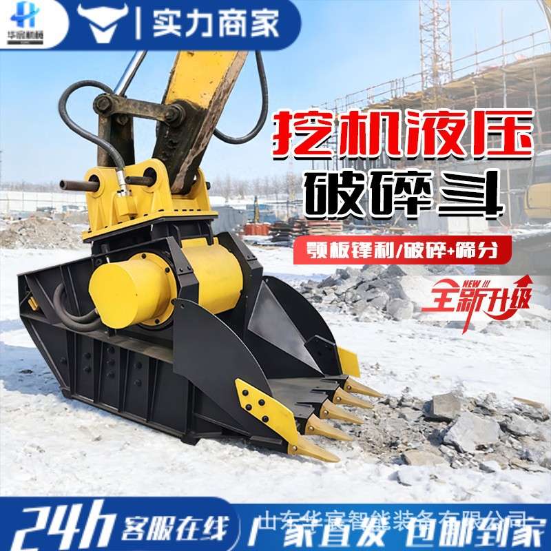 混凝土挖掘机液压碎石器挖机破碎斗水泥块矿山开采颚式挖机粉碎斗