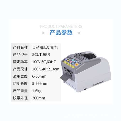 全自动胶纸机胶带切割机 ZCUT-9GR双面高温胶薄膜 透明胶带封箱机