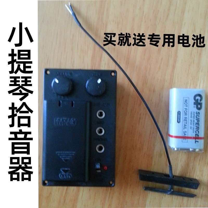 拾音器小提琴电声电子专用传音器扩音器中提琴高档专业演出儿童