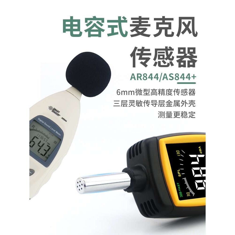 手持式声级计工业级噪音计噪声测试器分贝仪高精度专业AR844