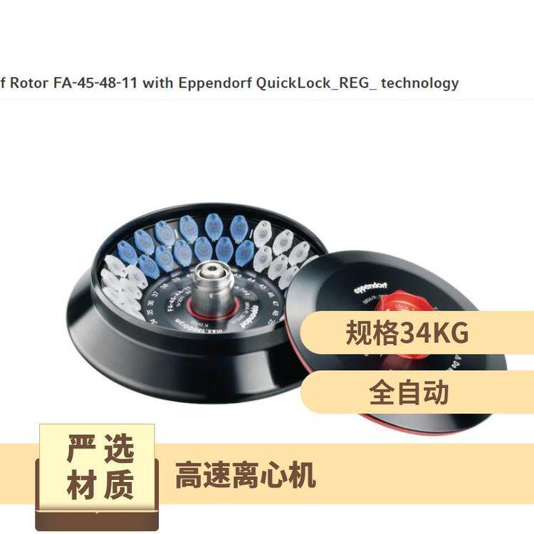 艾本德5804R离心机A-4-44转子配件实验用台式分离机型号5425