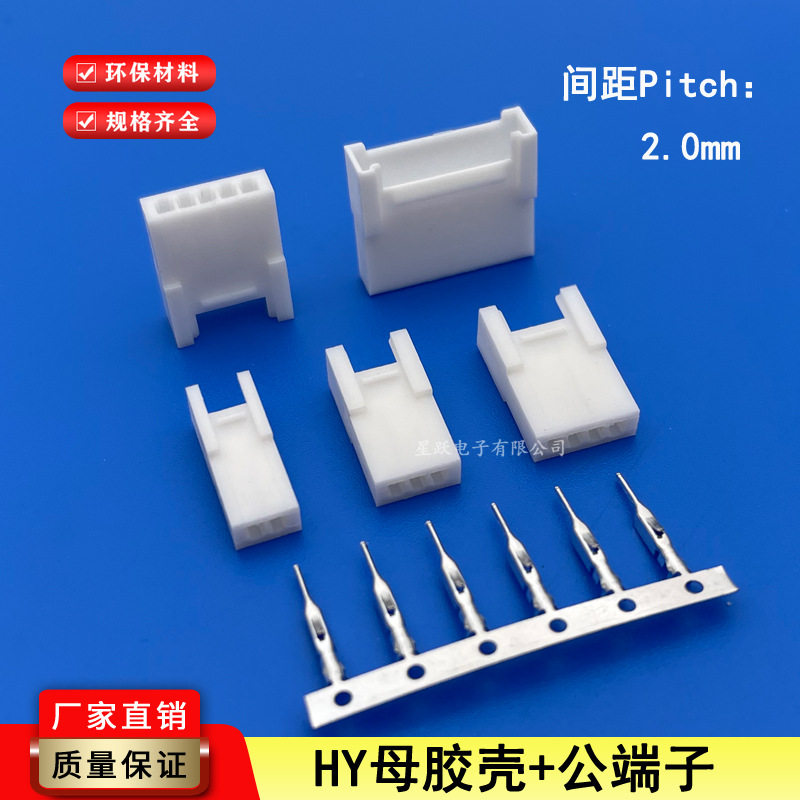 HY2.0空接胶壳带扣连接器公母空中对接插头HY-2R-3R-4Y-5P-6R母壳