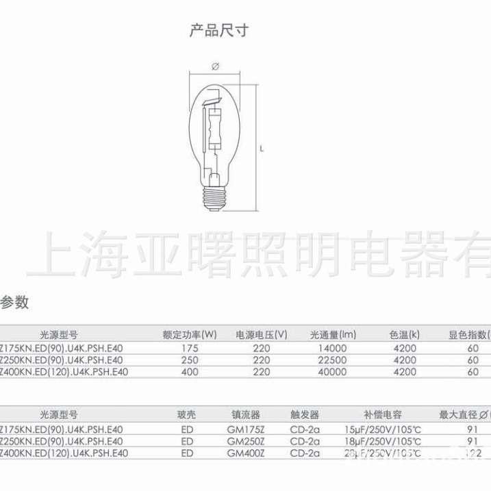 金卤灯250W镇流器250W触发器亚明1923系列灯泡电器