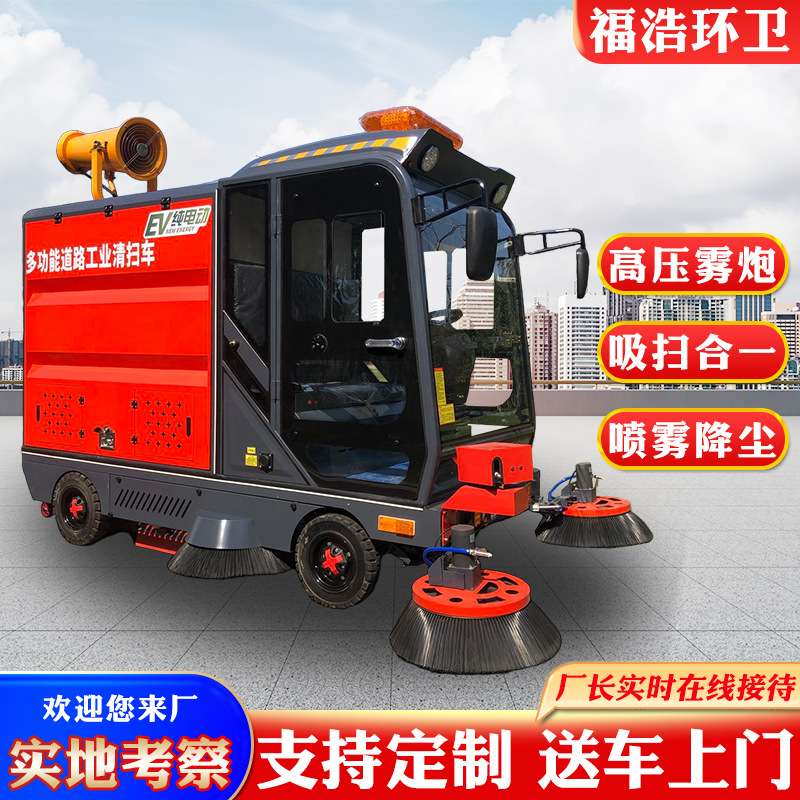 金刚清洁王电动四轮扫地车源头厂家电动扫地车工业高压清洗清扫车