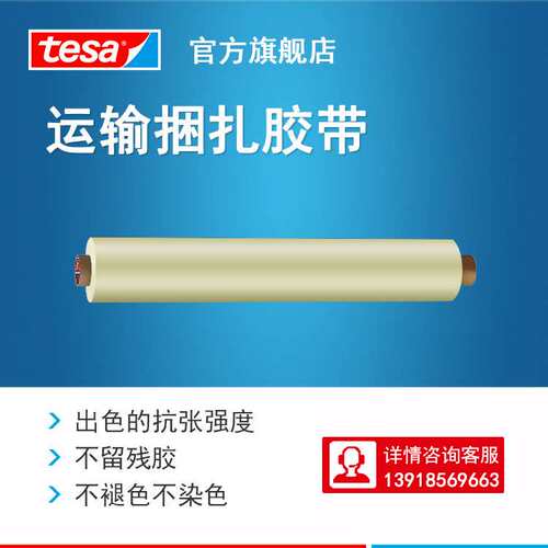 德莎tesa4298MOPP捆扎胶带固定电器家具活动部件粘胶无残胶背胶