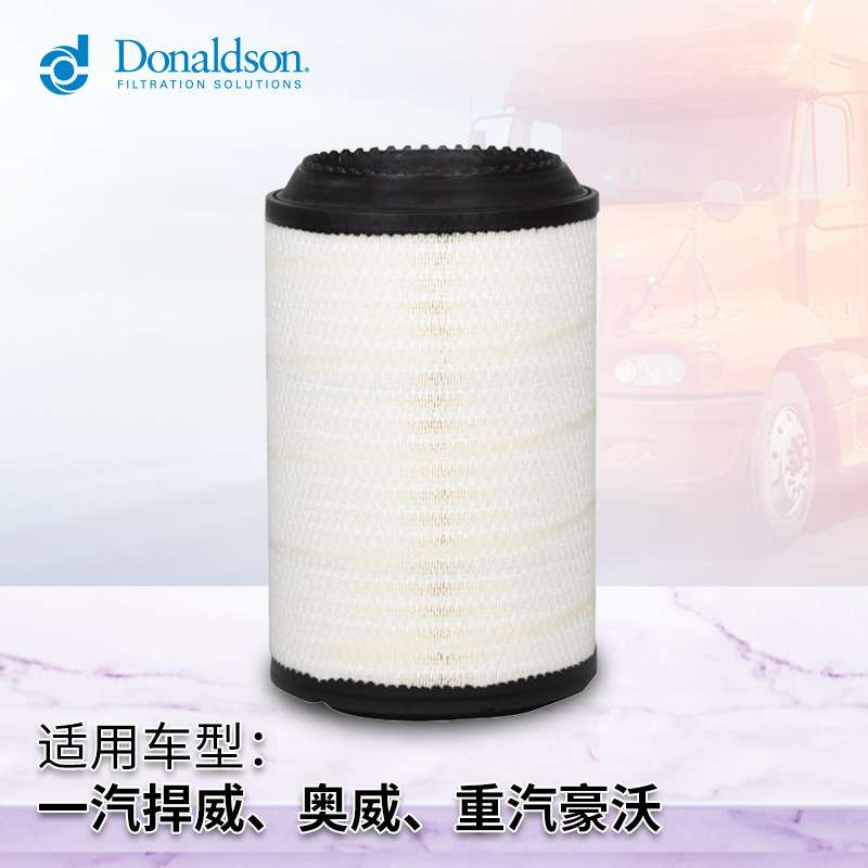 唐纳森R003668空气滤芯 一汽捍威奥威重汽豪沃解放K2841PU主滤芯
