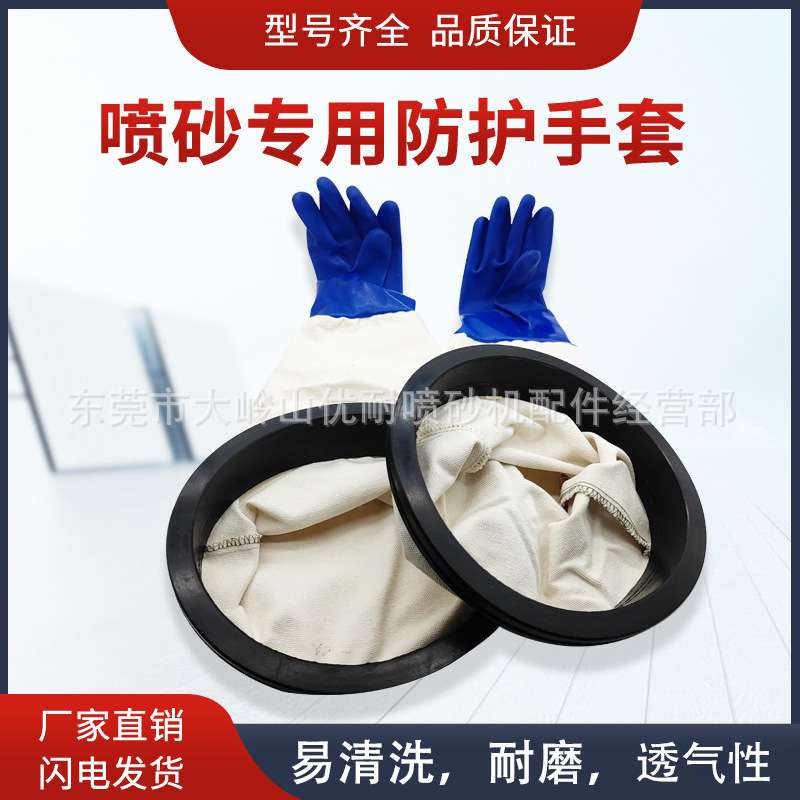 箱式喷砂机手套8寸卡槽橡胶手孔圈拼接加厚帆布袖套防护伸手布套