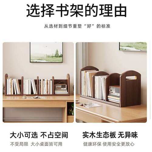 书架桌面书立实木工位整理架学生展示架简易分区收纳架桌上置物架