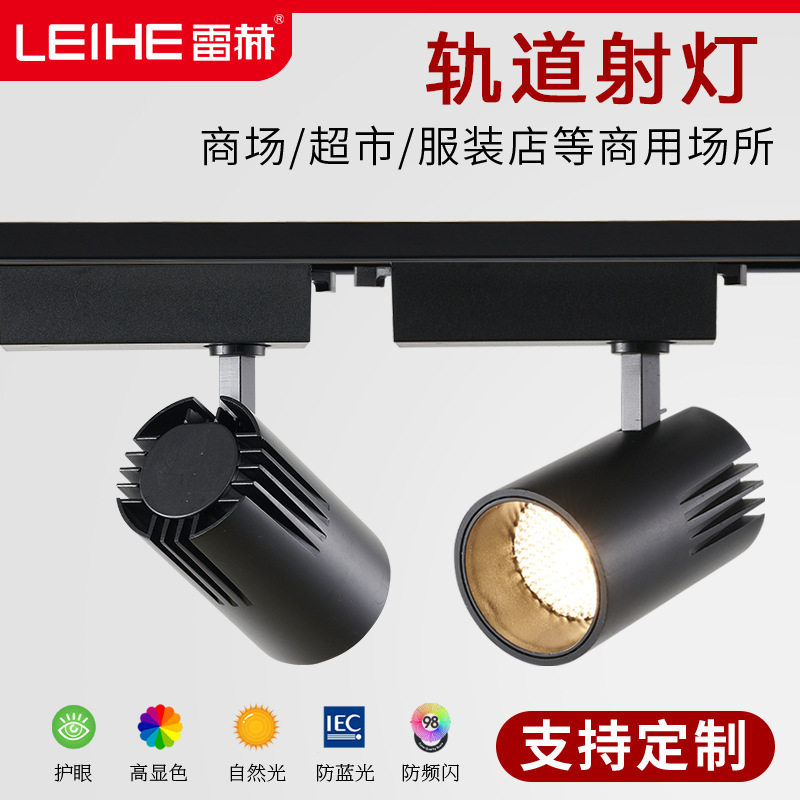led轨道式射灯长条轨道条店铺商用服装店天花灯超亮cob中山灯具