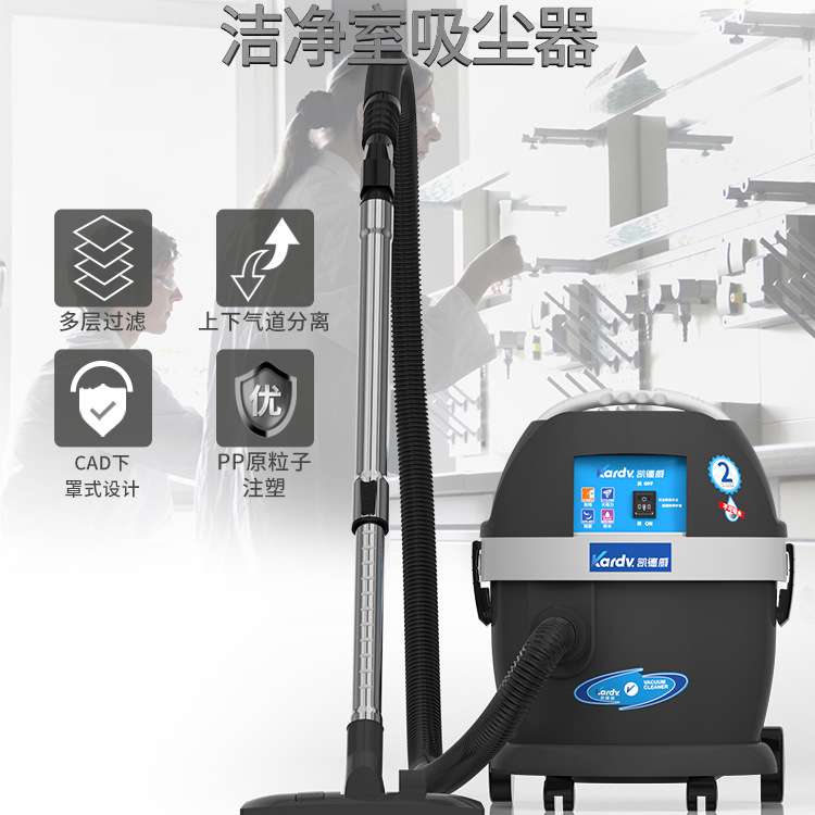 凯德威无尘室用吸尘器净化车间电动真空吸尘机1200W大功率吸尘器