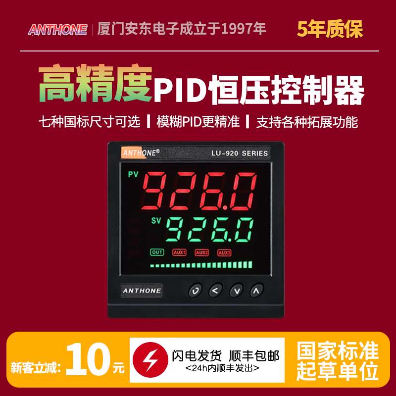 PID恒压控制器压力控制仪表恒压供水4-20mA压力开关压力控制器
