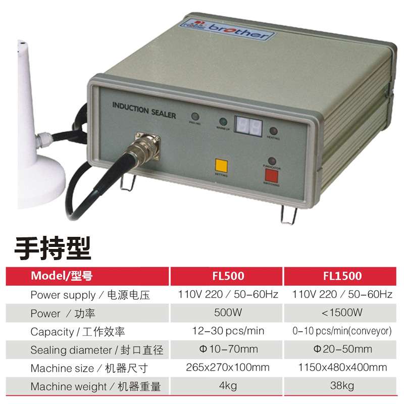 兄弟机械 FL500电磁感应封口机 手持式电磁感应铝箔封口机广州