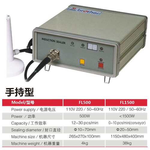 兄弟机械 FL500电磁感应封口机 手持式电磁感应铝箔封口机广州