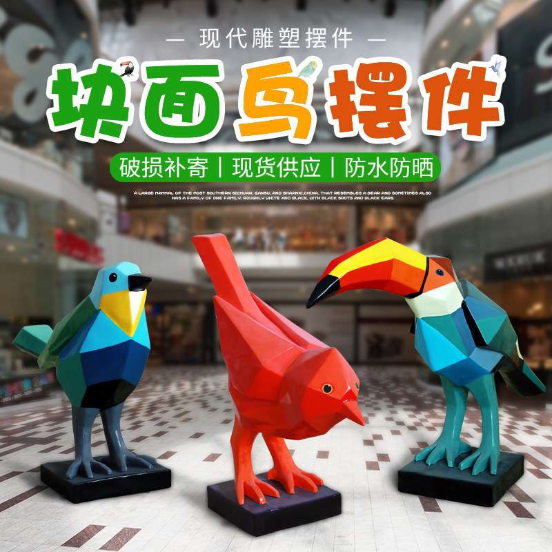 玻璃钢雕塑几何切面小鸟户外景区商场售楼处样板房抽象块面鸟摆件