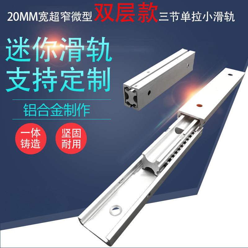 20mm宽16厚直线滑轨滑台三段式抽拉式线性导轨工业机械三节小导轨