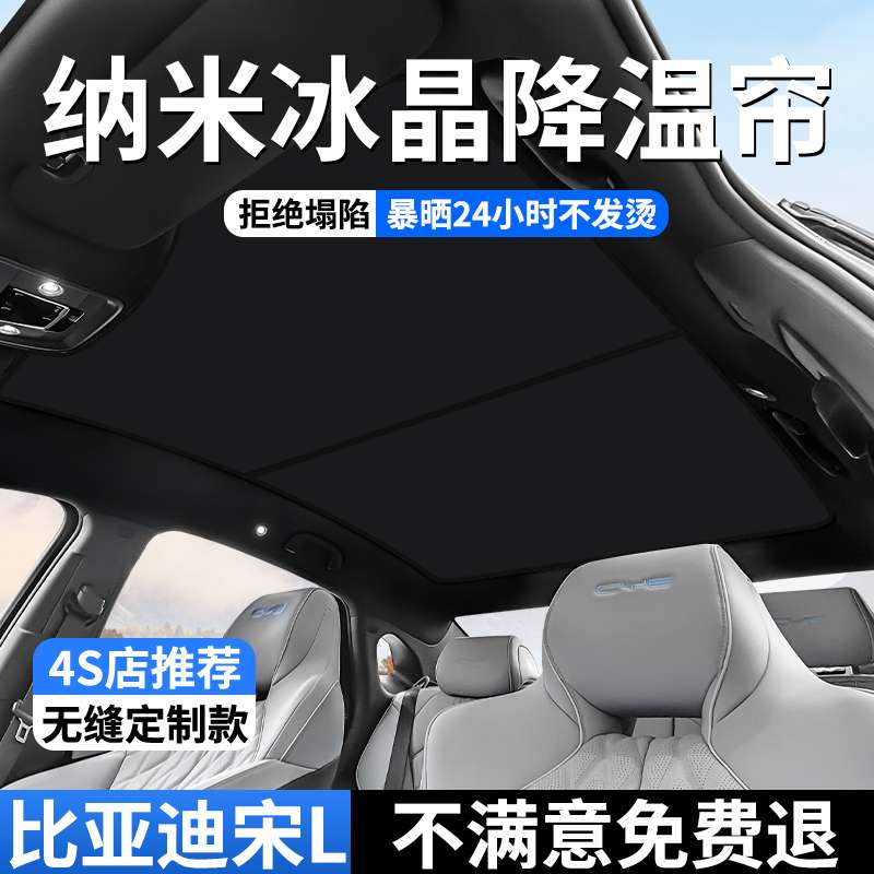 适用比亚迪宋L/海豹/海狮7EV天窗遮阳帘海豚天幕遮阳挡板防晒隔热