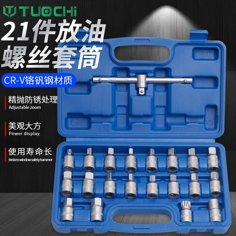 底壳拆卸放油保养换油汽车变速箱机油工具螺丝油套装扳手套筒底壳