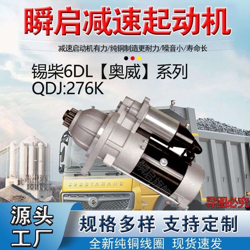 QDJ276K解放J6P锡柴奥威起动机3708100A29DJ