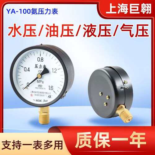 上海仪表氨压力表油表控制负压0~1.6MPay40径向真空氨用压力表