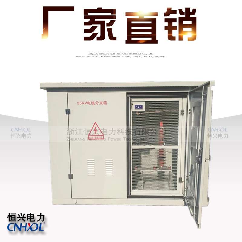 35KV电缆分接箱铜排式进出线一进一出 二进二出 三进三出 不锈钢