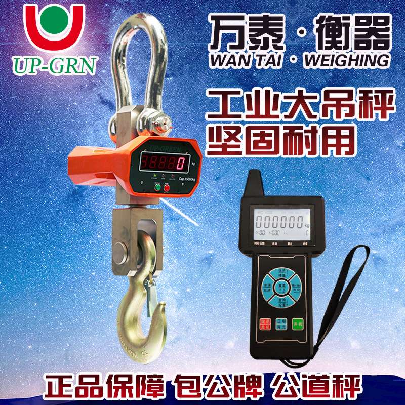 杭州万泰大吨位直视电子吊秤15T 20T 30T 工业吊钩秤吊称厂家直销