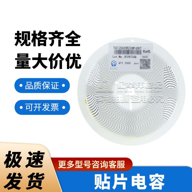 三环贴片电容 TCC1206X5R226M160HT 1206 22uF X5R 16V ±20%