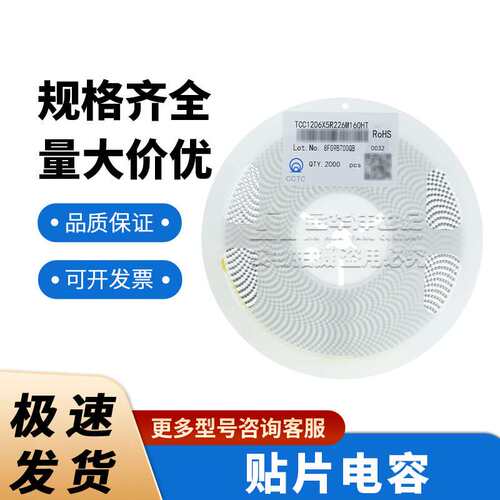 三环贴片电容 TCC1206X5R226M160HT 1206 22uF X5R 16V ±20%