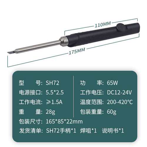 SH72迷你便携式电烙铁65W恒温可调烙铁220-400度焊台焊接维修工具