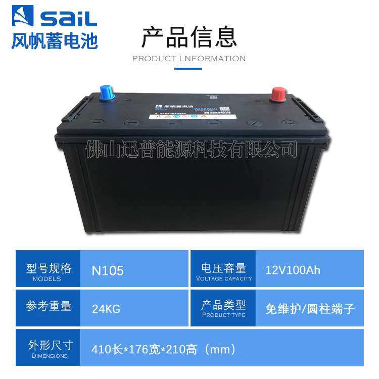 风帆SaiL蓄电池N105R 6-QW-170min货车叉车12V100A免维护启动电池