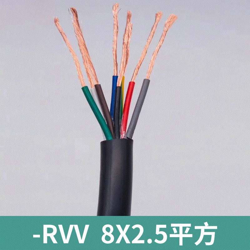 厂家供应纯铜RVV8芯0.3/0.5/0.75平方纯铜软护套八芯电源电缆线
