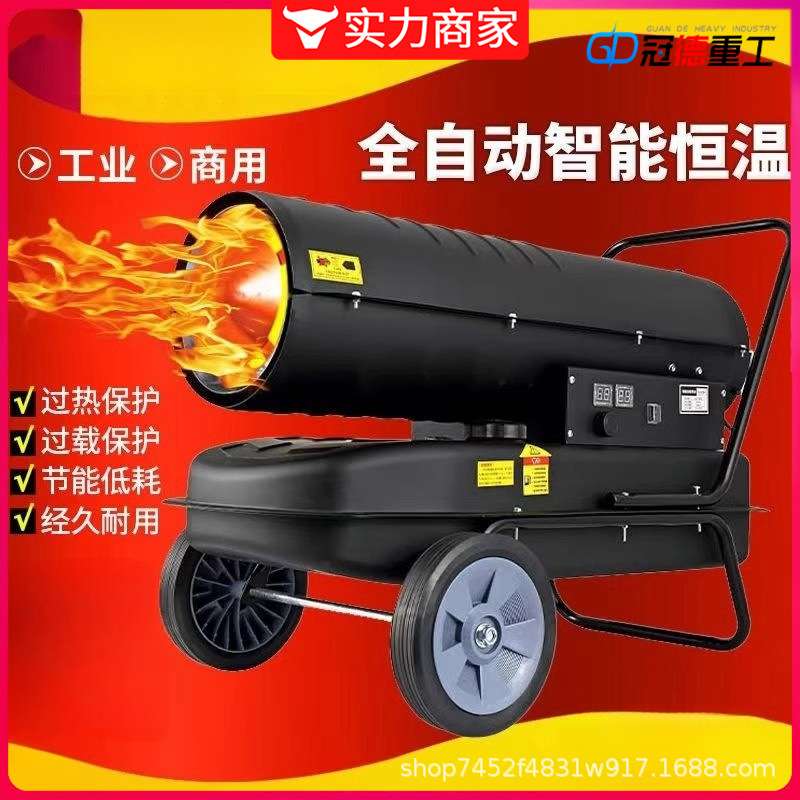 工业暖风机养殖场大功率燃油工业大棚加热炮炉取暖器室内升温器