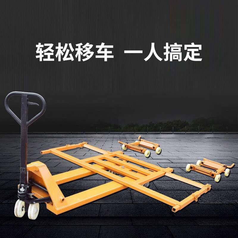 汽车移车器液压地牛挪车物业停车场拖车器万向省力手动搬运清障车