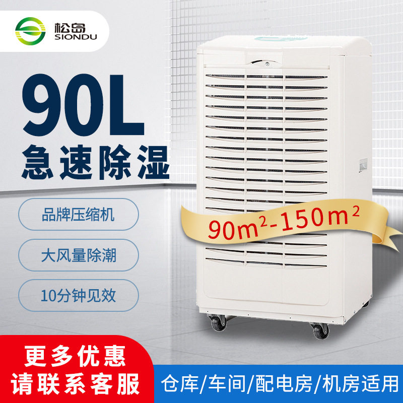 松岛工业除湿机地下室干燥除湿器商用吸湿抽湿仓库除潮机别墅去湿