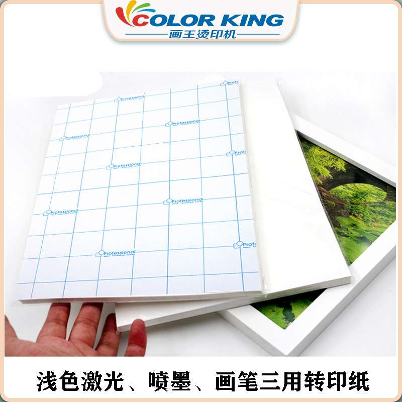 喷墨浅色画笔转印纸 A3A4耐水洗烫画纸 T恤转印纸 浅色转印纸