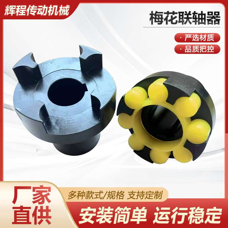 猫爪式星型ML型梅花联轴器 45#钢材聚缘脂弹性三爪梅花联轴器
