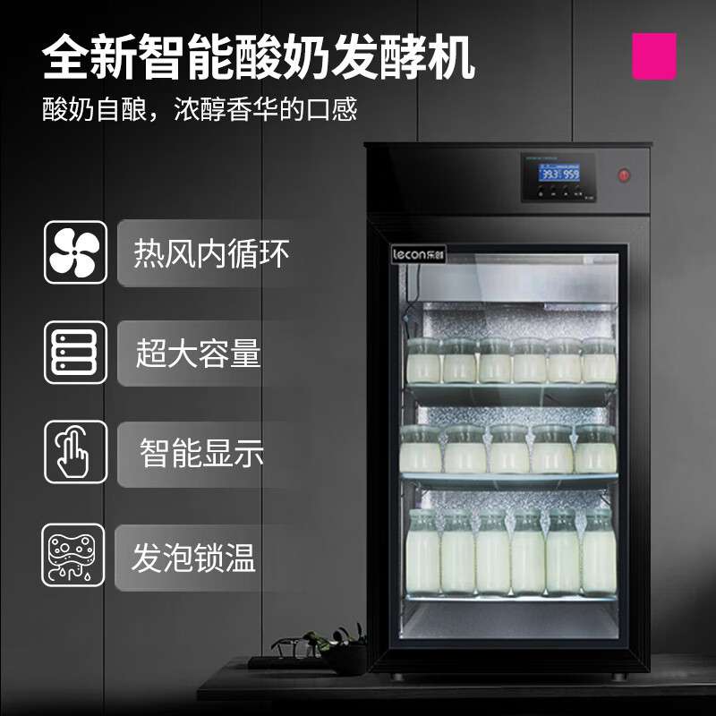 乐创酸奶机商用全自动酸奶发酵箱现酿米酒机冷藏发酵柜酸奶吧设备