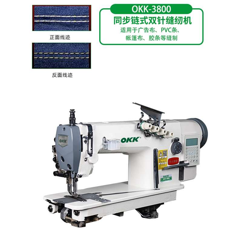 OKK3800同步链式双针缝纫机工业高速直驱无底线后浪车双线链条车